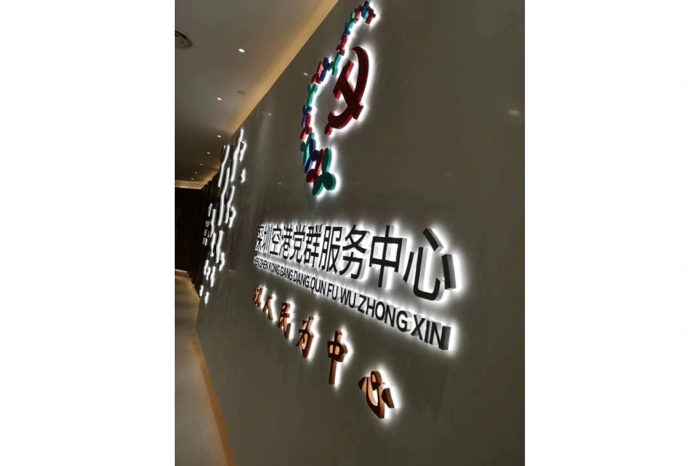 党群背发光字 (2)